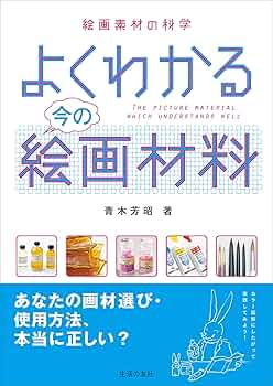 絵画材料事典 絵画材料事典 中古本・書籍 | ブックオフ公式オンラインストア